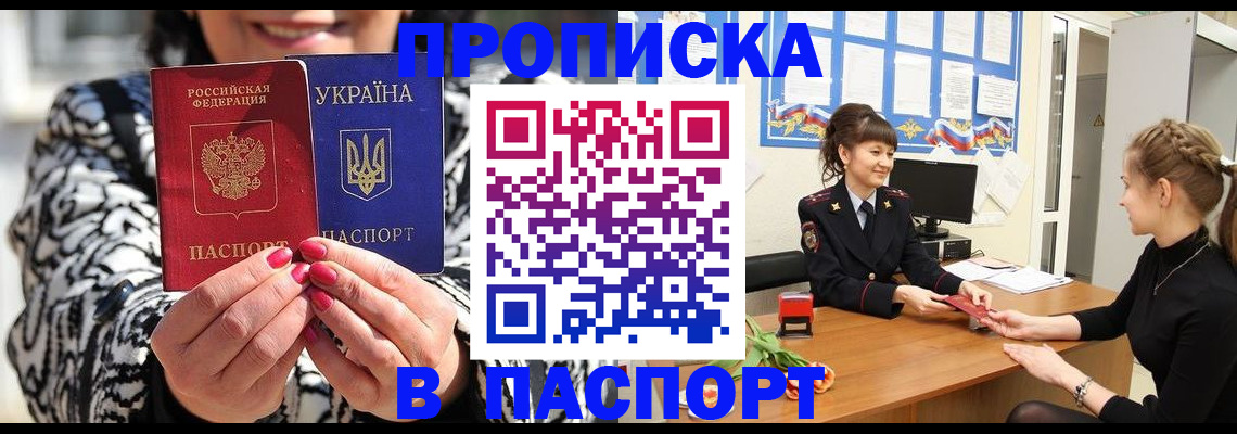 прописка от собственника в Донском