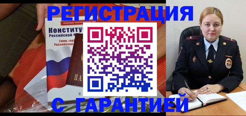 временная регистрация надежно в Донском