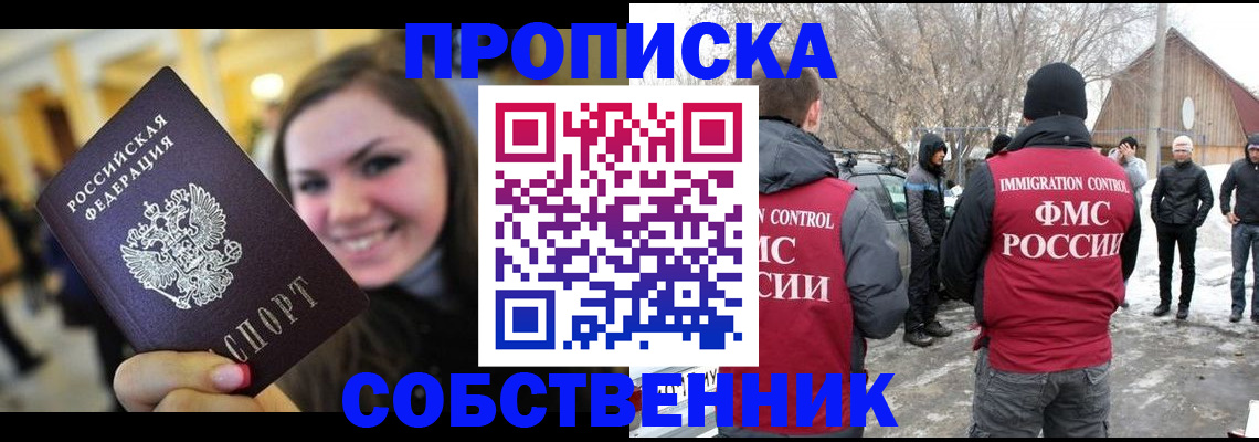 временная прописка в Донском
