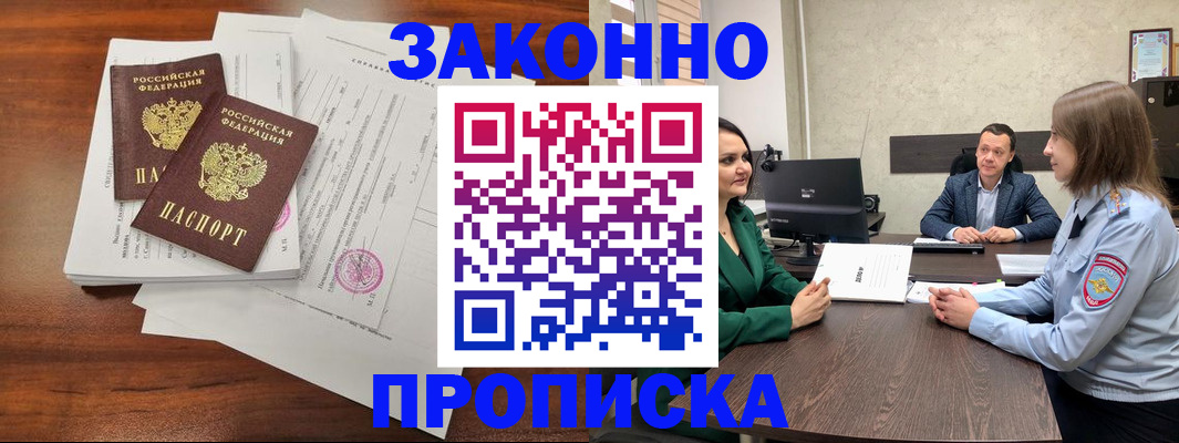 прописка регистрация в Донском